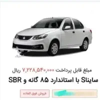 حواله ساینا