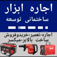 مرکز تخصصی تعمیرات ابزار برقی و ساختمانی