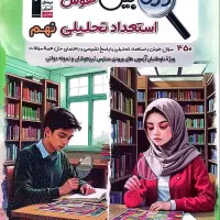 کتاب استعداد تحلیلی ذره‌بین