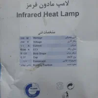 لامپ مادون قرمز ۲۵۰وات نور|لامپ و چراغ|ری, عباس‌آباد|دیوار