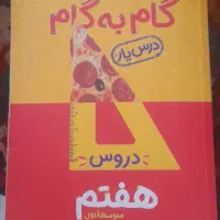فروش کاج علوم هفتم کاملا نو ۳۰۰