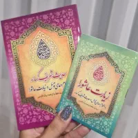 یاد بود اموات کتابچه قرآنی