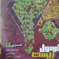 فروش کتاب فرمول بیست مخصوص برای امتحانات نهایی|کتاب و مجله آموزشی|شیراز, شهرک گلدشت حافظ‎|دیوار