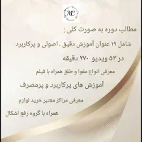 اموزش مجازی جعبه سازی مادام به همراه گروه پاسخگویی|صنایع دستی و سایر لوازم تزئینی|تهران, صد دستگاه|دیوار