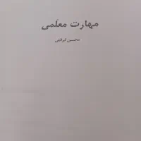 کتاب کنکور و مهارت معلمی