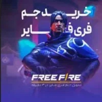 جم فری فایر