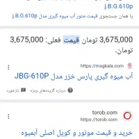 فروش موتور آب میوه گیری به شرط 2 میلیون تومان