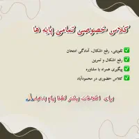 کلاس خصوصی