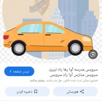 سرویس مدرسه
