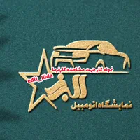 طراحی انواع لوگوتصویری و ترکیبی|خدمات رایانهای و موبایل|سبزوار, فرهنگیان|دیوار