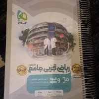 تست جامع ریاضی تجربی