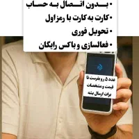 کشلس یا دستگاه کارت به کارت بدون مالیات نقد واقساط|فروشگاه و مغازه|لاهیجان, انقلاب|دیوار