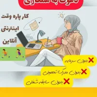 کسب درآمد و آموزش طب سنتی  آنلاین برای بانوان