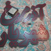 نئون|ریسه و چراغ تزئینی|تبریز, |دیوار