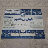 فرش طلاکوب ۱۲۰۰شانه