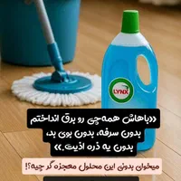 تمیزی خانه ومحل کاربامحصولات نانو/سلامت محور|خدمات نظافت|مهاباد (آذربایجان غربی), |دیوار