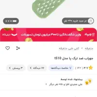 جوراب سیلیکونی ضد ترک پا|آرایشی، بهداشتی، درمانی|شوشتر, |دیوار