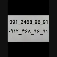 سیم کارت همراه اول 0912