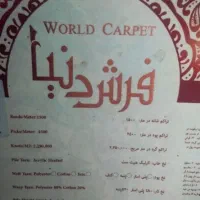 فرش ۶ متری ۱۵۰۰ شانه|فرش|اراک, |دیوار