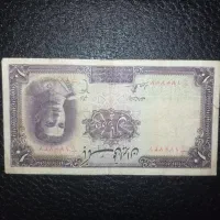 اسکناس ارزشمند پول قدیمی محمد  رضاشاه