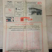 روزنامه قدیمی