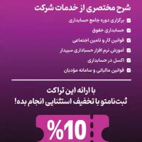 آموزش جامع حسابداری ویژه بازار کار