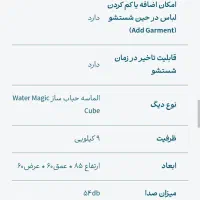 ماشین لباسشویی پاکشوما سریu9w|ماشین لباسشویی و خشک‌کن لباس|قم, آزادگان|دیوار