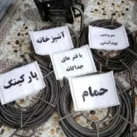 لوله بازکن فنرزن غرب تهران فوری ۲۴ساعتِ چاه فاضلاب