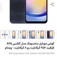 گوشی A25 فایو جی با حافظه 256