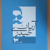 جزوه ریاضیات تجربی و حسابان ۱۴۰۴ استاد آریان حیدری|کتاب و مجله آموزشی|چادگان, |دیوار