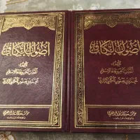 اصول کافی