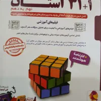 کتاب ۳۱ استان نهم
