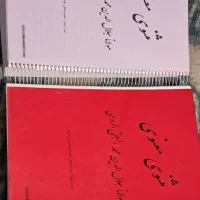 کتاب مثنوی معنوی