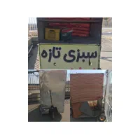 گاری میوه و سبزی