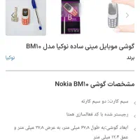 مینی گوشی نوکیا|موبایل|دوگنبدان, |دیوار