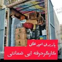 کارگراسباب کشی حرفه ایی اعزام نیروسراسرمشهد
