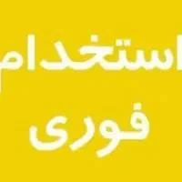 استخدام منشی در دفتر