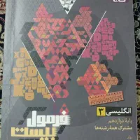 فرمول بیست زبان دوازدهم