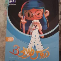 کتاب کمک آموزشی درو س طلایی