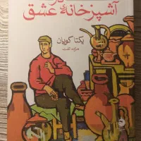کتاب رمان و کتاب داستانی