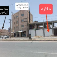 اجاره مغازه روبروی بیمارستان ایرانمهر