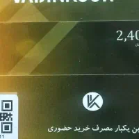 کارت خرید ۷ میلیونی پوشاک وادین کوک|کارت هدیه و تخفیف|تهران, نازی‌آباد|دیوار