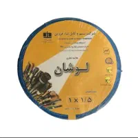 نمایندگی سیم و کابل لوشان و پخش در استان