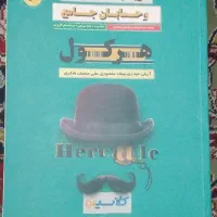کتاب ریاضیات تجربی و حسابان جامع هرکول
