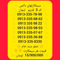 0913 ثابت قدیمی