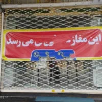 رهن کامل یا واگذاری مغازه سر دونبش طالقانی ۱۵|اجارهٔ مغازه و غرفه|سبزوار, امیر کبیر|دیوار