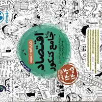 کتاب تست جامع و تک پایه رشتهٔ علوم انسانی