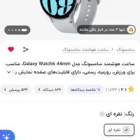 ساعت هوشمند گلکسی واچ ۶ سامسونگ|لوازم جانبی موبایل و تبلت|اصفهان, بهارستان|دیوار