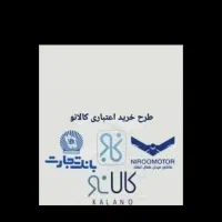 کالانو باجت  با بهترین قیمت انی نقد میشود