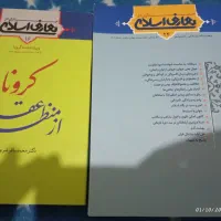 دوتا کتاب|کتاب و مجله آموزشی|قم, صدوق|دیوار